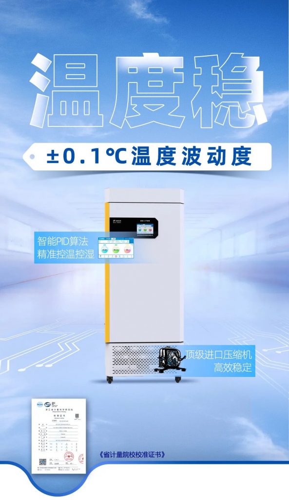 托普培养箱：满足高精度实验需求